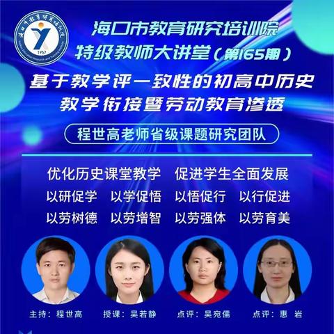 求真务实做课题，聚力前行促成长——记海口市第二中学吴若静老师省级课题《跨学科融合视域下高中劳动教育渗透策略研究》活动纪实