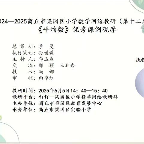 【教学之韵】教研花开初夏日   深耕细悟共成长——商丘市梁园区民主路第三小学数学网络教研纪实（第十二期）