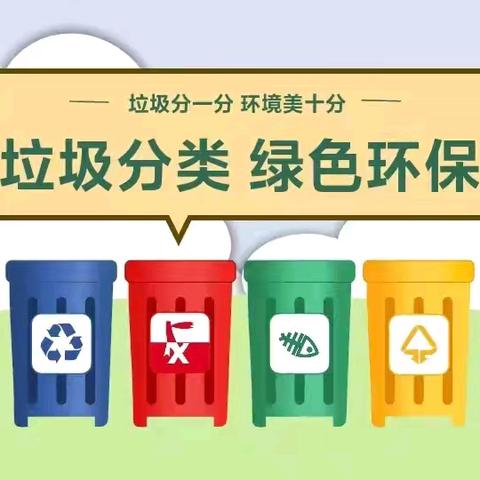 “垃圾分类 绿色环保”——2024秋定安县居丁初级中学垃圾分类宣传