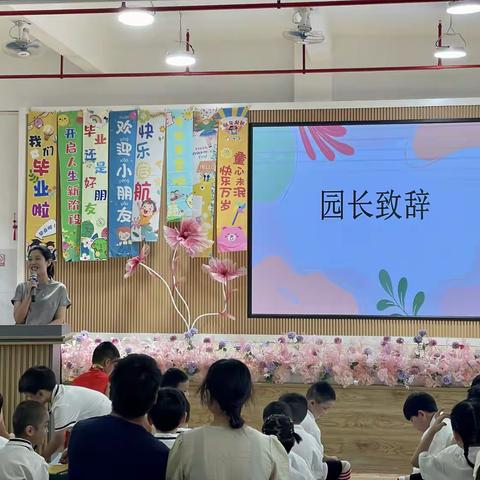 【学前教育宣传月】“守护育幼底线，成就美好未来”之大班毕业汇演——最好的遇见，最美的未来