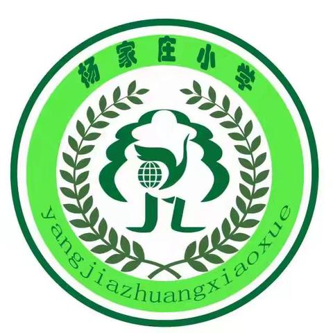 编织安全之网 绘就快乐假期——杨家庄小学暑期安全教育家访