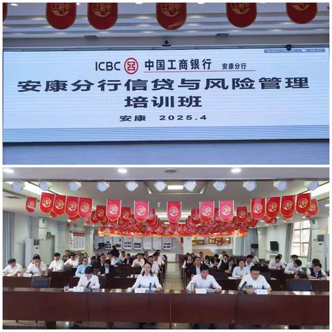 安康分行举办信贷与风险管理 培训班