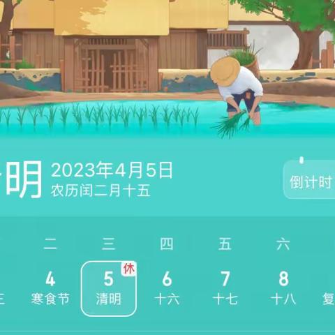 绿荷塘小学2023年清明节放假通知及温馨提示