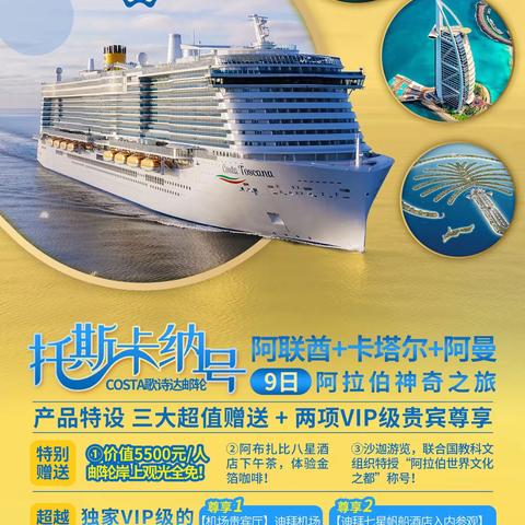 2024年春节寒假出境邮轮🚢 （每日更新）