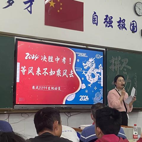 2279乘风少年 生地会考动员大会