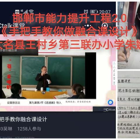 王村乡第三联办小学能力提升工程2.0“周五直播课堂”学习记录