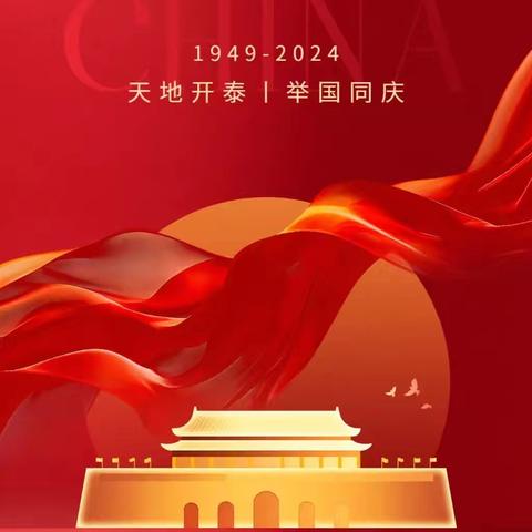 喜迎国庆，安全先行——开封市祥符区第三实验小学国庆假期致家长的一封信