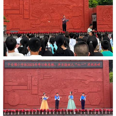 学习新思想，争当接班人—-平安镇小学庆六一文艺汇演