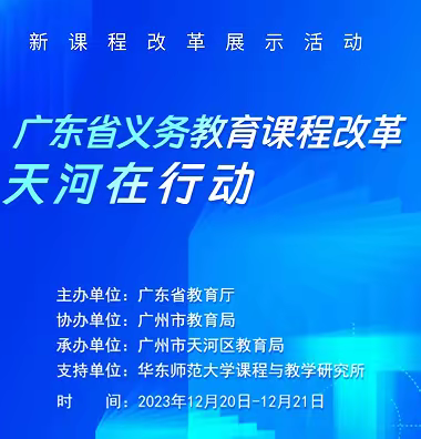 2023-12-20日线上教研活动小结