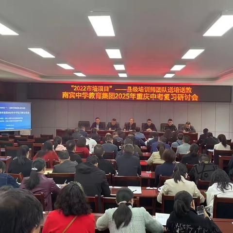 联动教研促发展·共研共思共成长 ———石柱土家族自治县南宾中学教育集团2025年中考第二轮复习研讨活动