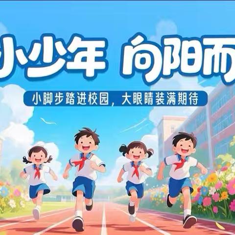 秋风为序启新页 国门少年赴新程——龙州县下冻镇下冻中心小学 ﻿2026年秋季学期开学典礼暨一年级新生启智礼