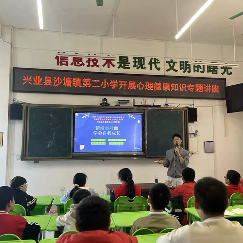 情绪面对面，学会自我成长——玉林市第四人民医院专家走进沙塘镇第二小学开展心理健康知识讲座