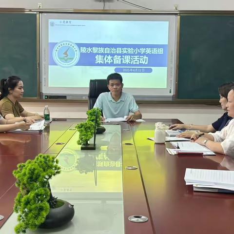 英语备课聚能，教研启思前行———陵水黎族自治县实验小学三年级集体备课活动