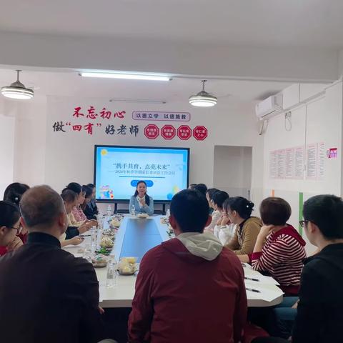 “携手共育，点亮未来”——2024年秋季学期家长委员会工作会议