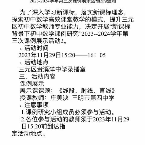 “教”以潜心，“研”以志远——记“新课标背景下初中数学课例研究”第三次课例展示活动2