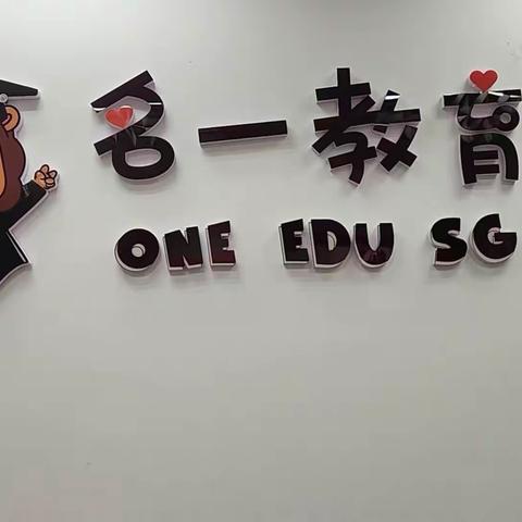 名一教育，您正确的选择