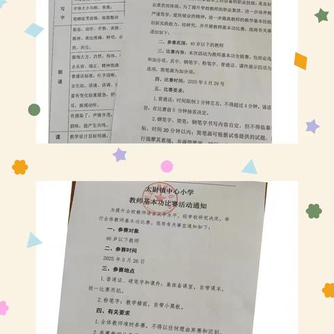 练技能、展风采———太尉镇中心小学教师基本功展示