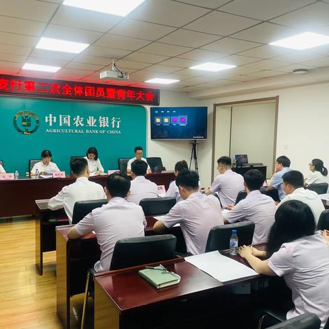 铁东支行成功召开一届二次全体团员暨青年大会