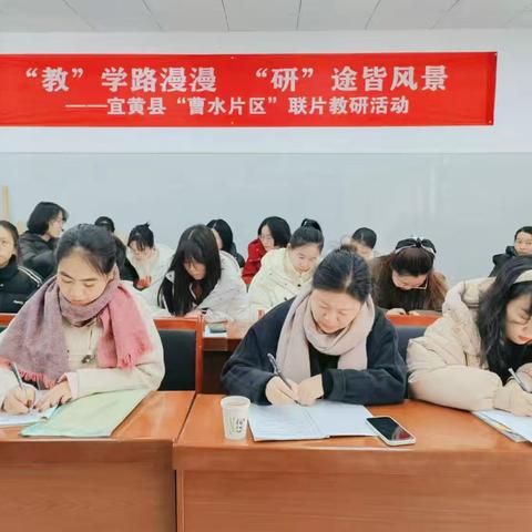 曹水片区联片教研：智慧交融，教育共进