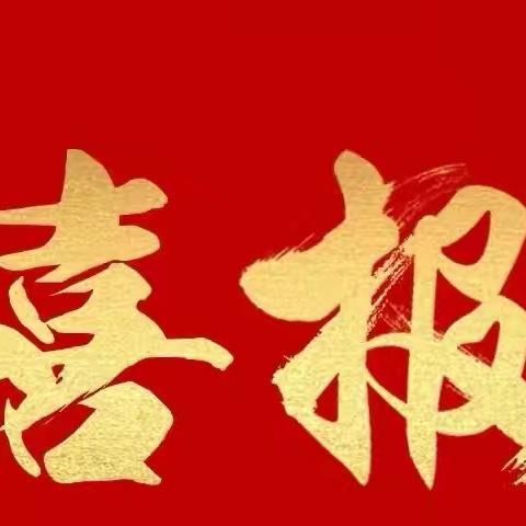 喜报！热烈祝贺工作室成员张美乐老师在抚州市中小学实验说课比赛中荣获市一等奖