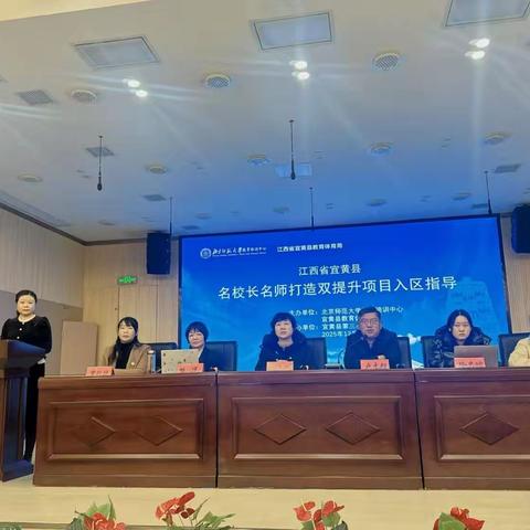 名师领航启新程，开班赋能双提升——宜黄县名校长名师项目入区指导活动纪实