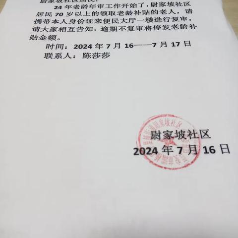 24年尉家坡社区老龄补贴年审工作