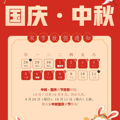 王岙幼儿园2025年国庆、中秋双节放假通知及温馨提示
