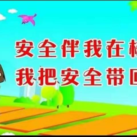 家校齐抓共管           情系学生安全    ——东华镇王峡口小学2022年期末至暑假前告家