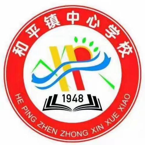 云海扬帆     执梦启航 ——和平镇中心学校2024年元旦文艺汇演Ⅱ