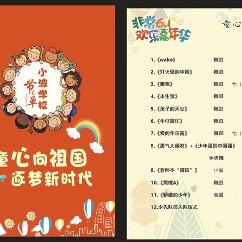 小波学校六一文艺汇演通知