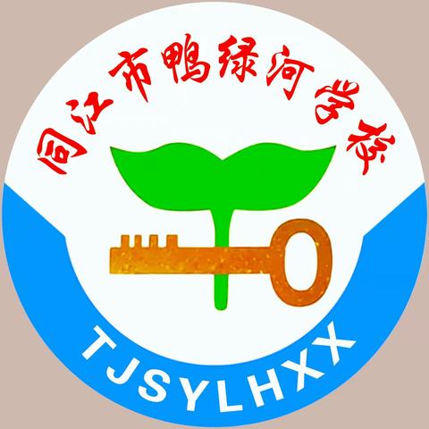 弘扬高尚师德，潜心立德树人——同江市鸭绿河学校2023年师德先进事迹宣讲会