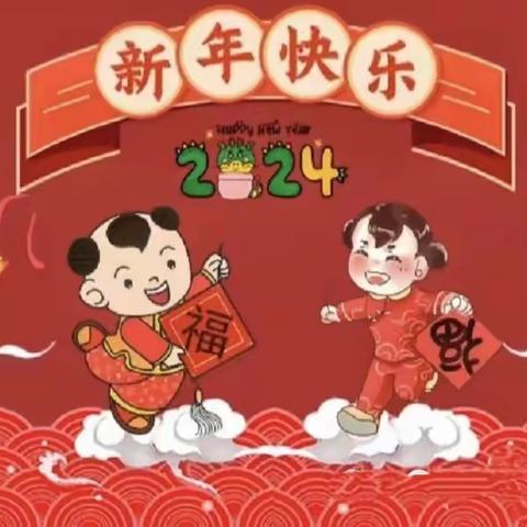 【元旦活动预告】北城第二幼儿园2024年元旦“庙会”活动预告