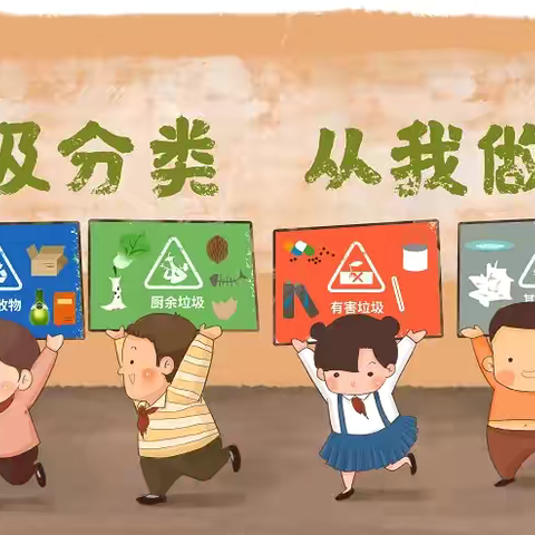 全国垃圾分类宣传周 | 垃圾分类知识宣传科普