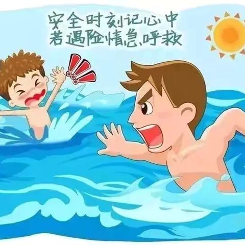 ⭐财大二附小防溺水知识宣传⭐