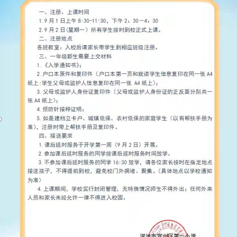 叮咚！河池市宜州区第一小学开学通知来啦！