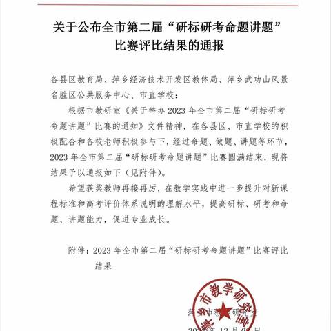 【课题动态04】喜报：热烈祝贺课题组成员颜瑶喜获萍乡市“研标研考命题讲题”大赛一等奖