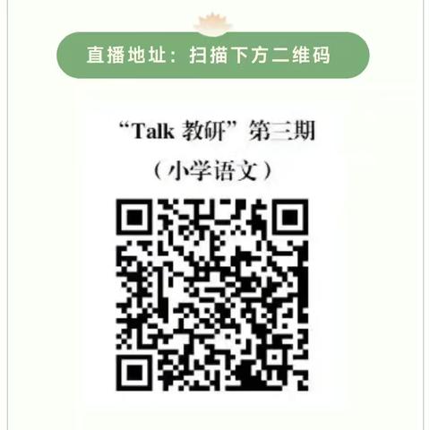 【寻道语文】聚焦衔接·赋能教学 | 景德镇市组织小学语文教师共研“发展型学习任务群”教学实践
