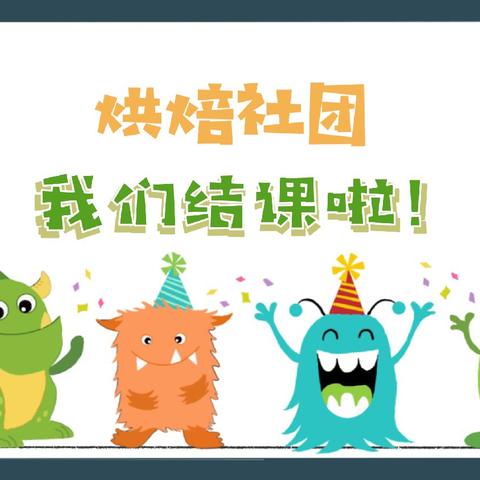 甜蜜烘焙屋｜烘焙A1班的魔法烘焙时光