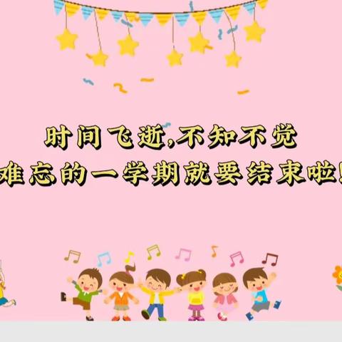 《童趣无限，快乐成长》李楼乡第三中心幼儿园蓓蓓班中二班第二学期期末汇报