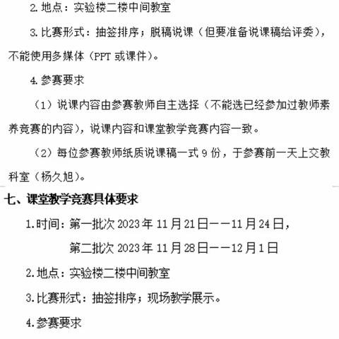 景洪市勐龙镇小街九年一贯制学校第一届“润泽杯”教育教学竞赛活动