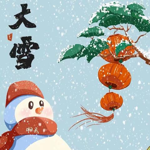 “大雪知冬意•童心暖寒冬”——新地中心幼儿园“大雪”节气系列活动