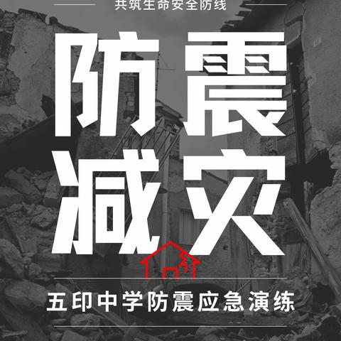 巍山彝族回族自治县五印乡五印初级中学 “防震应急演练、学生放假离校前最后一堂法治课”