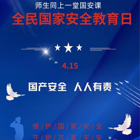 2024年巍山彝族回族自治县五印乡五印初级中学（第九个国家安全日）活动宣传