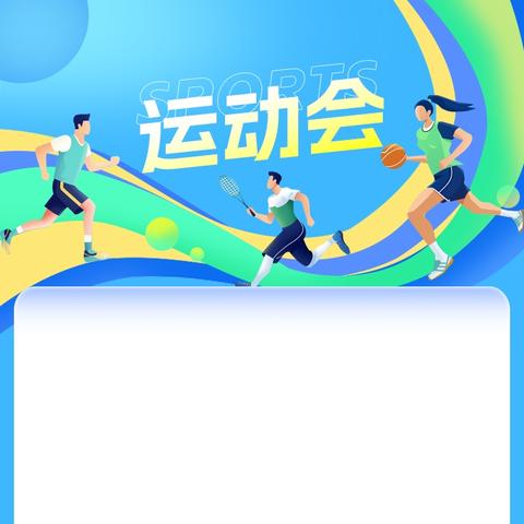 青春燃动，趣味竞扬——坪西学校体育艺术节趣味运动会圆满收官