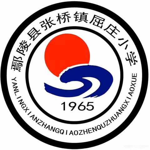 张桥镇屈庄小学一周工作简报（2023.12.18--12.22）