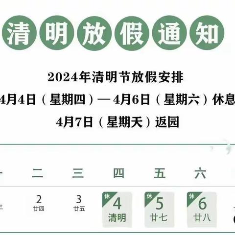 拉萨市城关区游乐园幼儿园清明节放假通知及温馨提示！请家长们查收