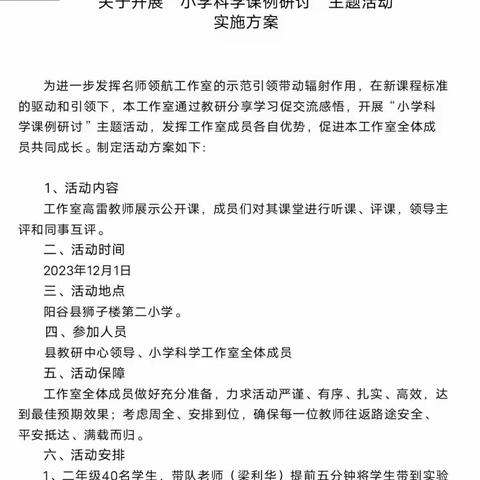 研课磨课促成长，互帮互助共芬芳 阳谷“小学科学领航工作室” 简报