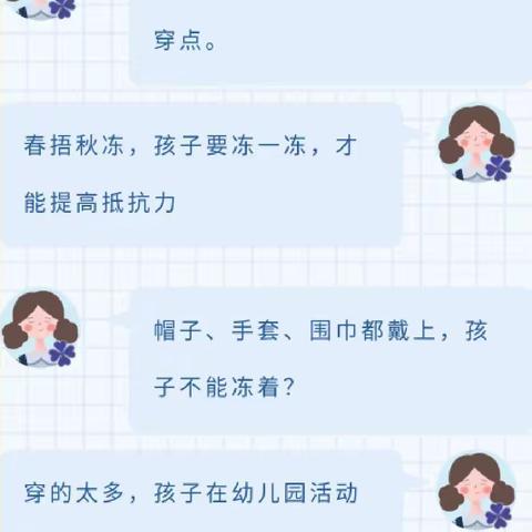 【简篇】用心呵护 健康“童”行冬季穿衣指南 ——横街镇绿茵幼儿园大三班