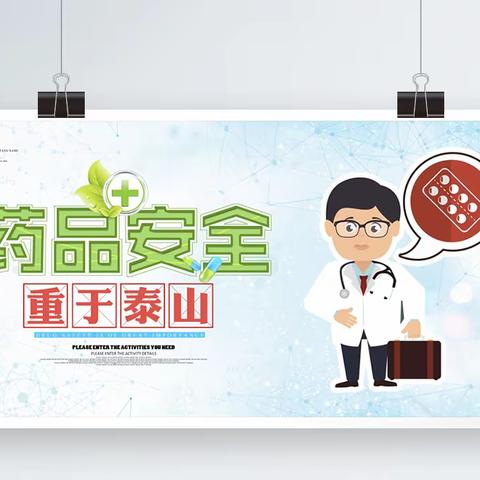 小小药丸不轻视,安全用药保健康——横街镇绿茵幼儿园大三班