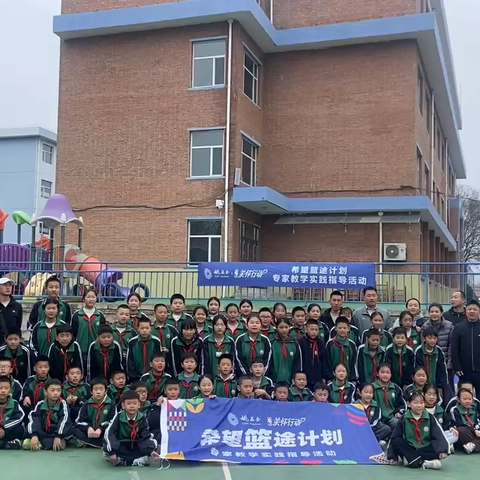 点燃篮球梦想，赋能乡村教育——2025姚基金·NBA关怀行动“希望篮途计划”专家教学实践指导